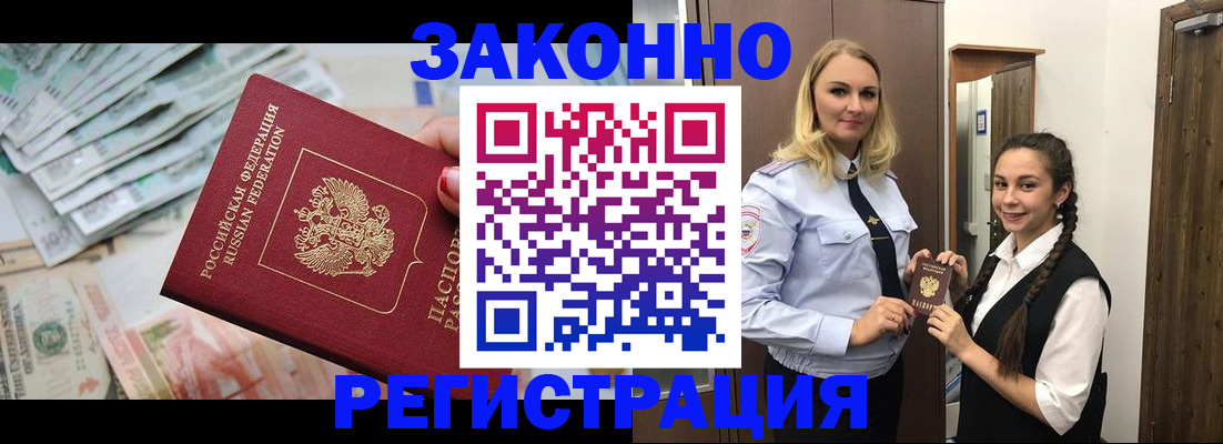 временная регистрация в Фролово