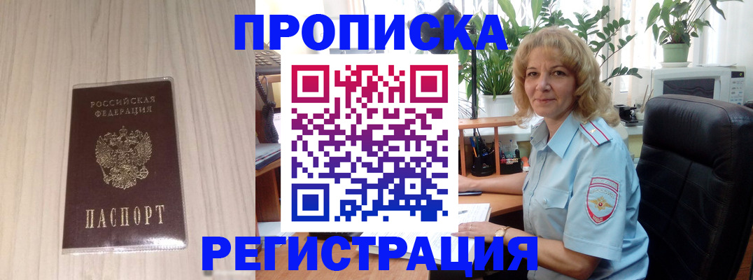 прописка штамп в Фролово