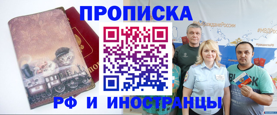 временная регистрация в Фролово