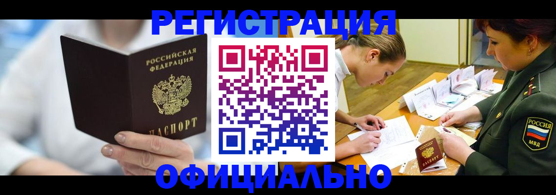 прописка в Фролово